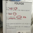 폭스휴게실 | 20대 대장암 12차 항암 후기｜폴폭스(FOLFOX) 항암치료, 마지막을 지나며