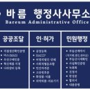 바름행정사사무소 이미지