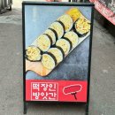 떡장인방앗간 이미지