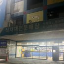 가성비 좋게 회를 배부르게 먹을 수 있는 강서수산물시장 강화수산!! 솔직리뷰!!