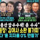 윤석열의 검찰 선배 반격 "윤뚱를 수사하라" 검찰발 기사떴다, 김여사 문건 등장, 소환 불가피ㄷㄷ (홍준표 신평 작정했다, 지지율 조작 이미지