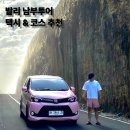인태농장 | 발리 남부투어 택시기사 추천 코스, 일정, 가격 / 타나바락 절벽, 파당파당 비치, 싱글핀 &amp; 슬루반 비치...