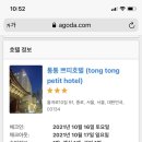 쁘띠호텔통통 이미지