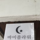 바미플라워 이미지