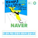 만물소비자유통 | 마케팅모르고절대사업하지않습니다 15년차 마케터 하루10분습관