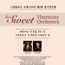 스윗하모니 이미지