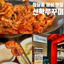 청담-138 | 청담역 점심 맛집 청담동선학쭈꾸미 본점 내돈내산 솔직후기 밥블레스유