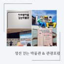 백양산업 | 강원도 정선 아이와 가볼만한곳 아리랑마을 걷는 박물관 &amp; 아나스포라 관광포럼 후기