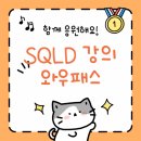 DATABASE ④ 관계형 데이터 모델링 | SQLD 인강은 와풀에서! 데이터베이스 개념을 제대로 잡은 2주차 미션 후기💻