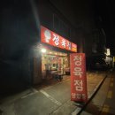 은혜축산 - 은평구 서오릉로8길 3 | 은혜축산