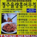 청주율량홍어무침 이미지