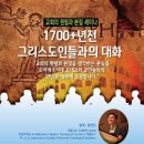 LAMS (Life As Mission School)과 초대교회 원형과 본질 세미나 이미지