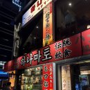 당산상사 | 당산역 이자카야 맛집🍢 [하나마토]