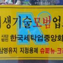 모범세탁소 이미지