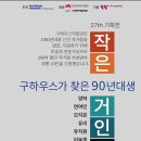 구하우스 미술관 이미지