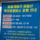 대견사전기차회차지 | 참꽃 축제] 일정 무료 셔틀버스 시간표 주차 꿀팁 개화상황 파악하는 법 대견사 등산(4월 6일 방문 후기)