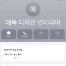 예목인테리어 이미지