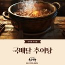 숙이네추어탕 이미지