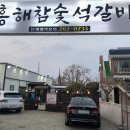 흥해참숯석갈비 이미지