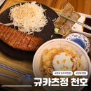 올림픽로 | 천호 점심 맛집 규카츠정, 혼밥 식당 추천 규카츠 타마고텐동 솔직후기
