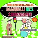 부산광역시 동구보건소 치매안심센터 이미지