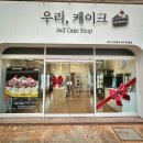 우리베이커리무인