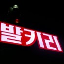 오천루어스쿨