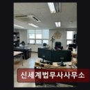 신세계법무사사무소 - 성동구 동일로 123 | 신세계법무사사무소