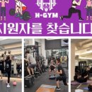 H-GYM 4호점 이미지