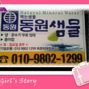 동원샘물무한생수