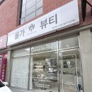 드림허브 | [울산 남구] 올가드림뷰티 삼산점 (모공관리, 기미관리추천)