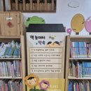출입문 가림과 안전, 인테리어까지 한 번에! (젬마유치원 이동형 '책놀이터 약속' 게시판 제작) 이미지