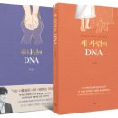 영성기독교백화점 | 하나님의 형상을 회복하라 – 『하나님의 DNA + 새 사람의 DNA』 세트 추천 후기