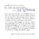 이시백 봉사손 이하(李河) 및 청주 낭성면 신천영 가계도!