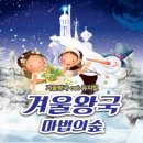 가족뮤지컬<겨울왕국> 이미지