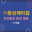 (주)동성케미컬 이미지