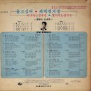 배상태 작곡집 [울고 싶어／새벽 정거장] (1971) 이미지