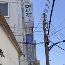 이서떡방앗간 - 청도군 학산길 53 | 속초 육구방앗간 찹쌀떡(모찌도시락) 후기(인생찹쌀떡이세요🤤)