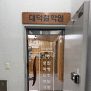 팔공산한의원 | [대구용산동] 대구 사주 잘 보는곳 '대덕철학원' 방문후기