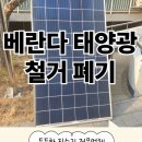 태양주유소 | 베란다 태양광 철거 폐기 전문업체 사례 소개