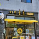화성시 커피콩이 맛있는 카페 커피콩콩에 OK 포스기와 키오스크 설치해드린 후기 입니다.