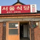 동막식당 이미지