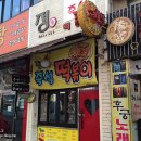 정이네(분식) 이미지