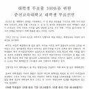 대학생 투표율 100퍼센트를 위한 춘천교육대학교 대학생 투표선언 이미지