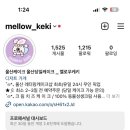 멜로우케키 네이버블로그
