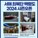 (주)백령문화투어