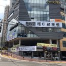 헤어르뽀렘 신정점