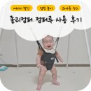 Let’s fun? | 4개월 아기 점퍼루 시작! 졸리점퍼 사용법·안전팁·발달 영향까지 총정리