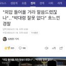 해병대 사망 사건 경찰수사 외압 개입 의혹 통화 녹취록… 흐느낀 경찰 이미지