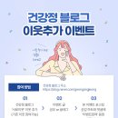 건강정